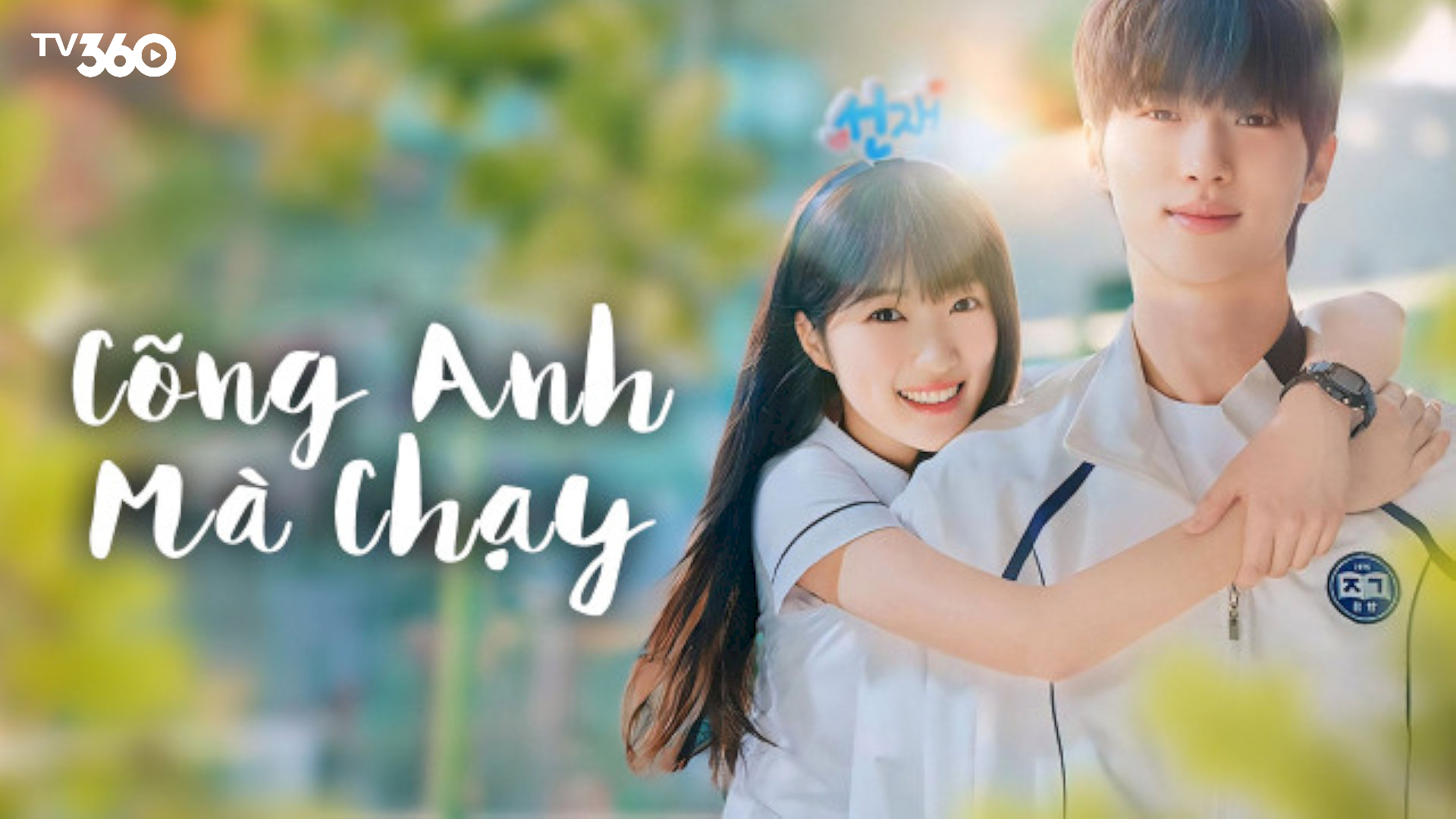 “Cõng Anh Mà Chạy” nổi bật với chuyện tình thanh xuân vườn trường đầy lãng mạn 