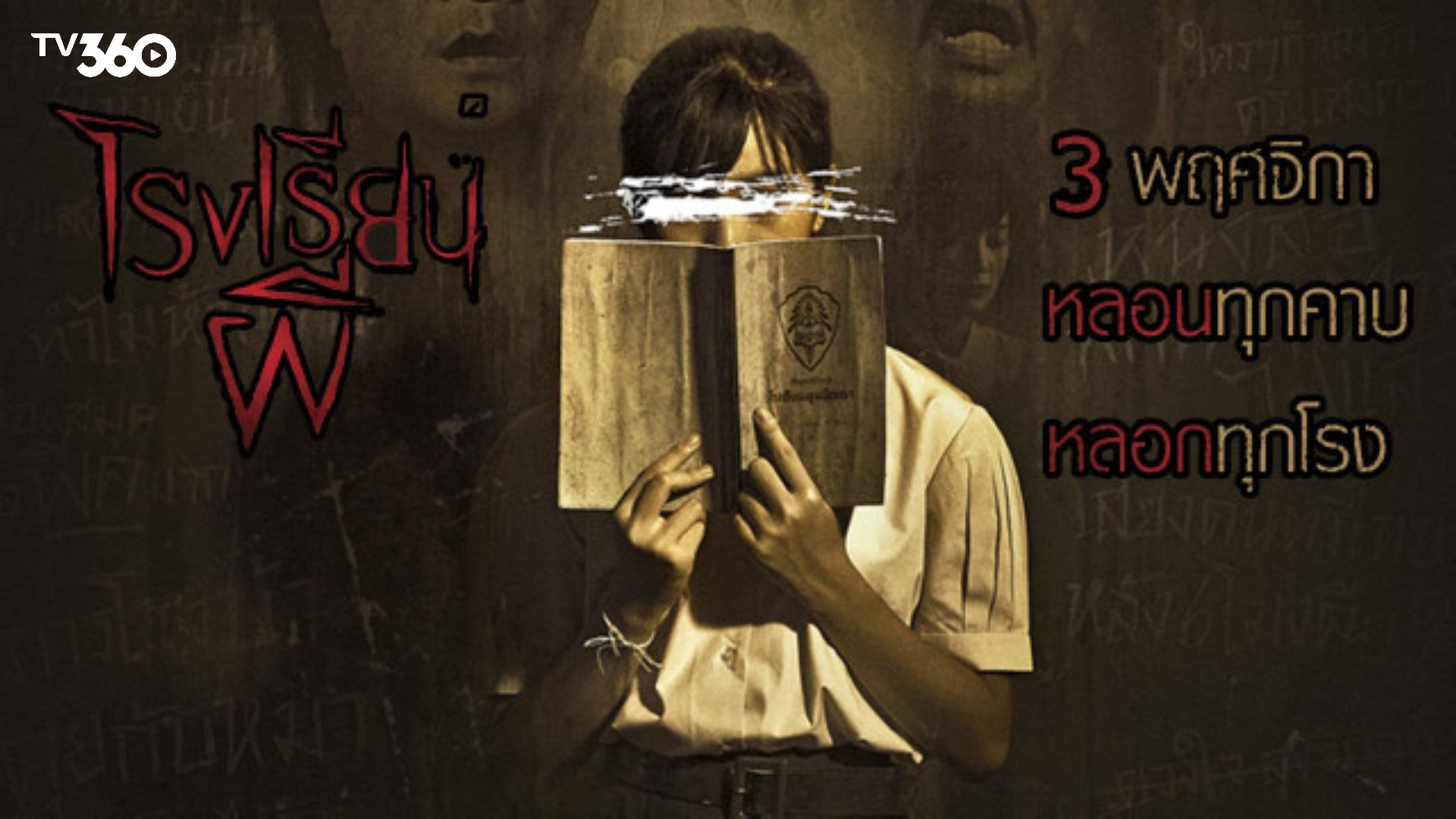 Chuyện ma quái bước ra đời thật, và họ phải đối mặt với nỗi sợ hãi tột cùng