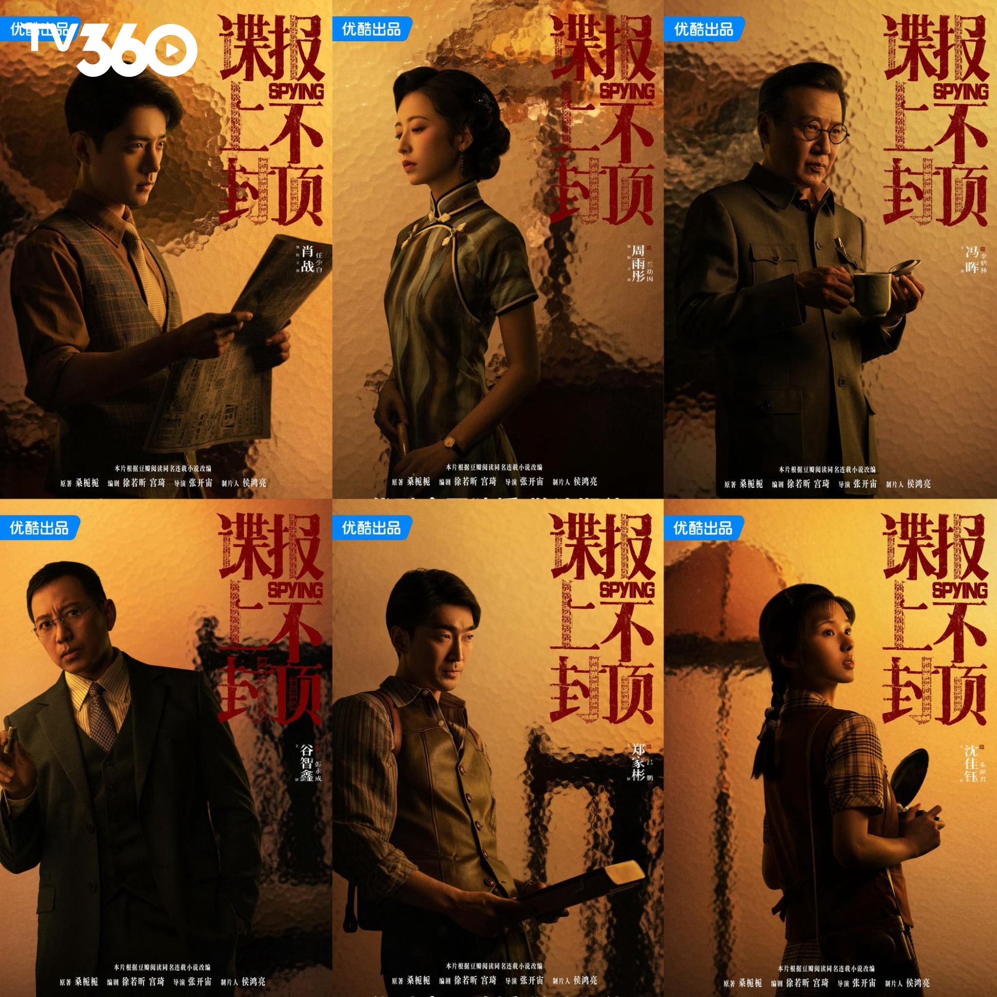 Điệp Báo Không Giới Hạn kể về hành trình Nhậm Thiếu Bạch đấu trí trong mạng lưới tình báo đầy biến động