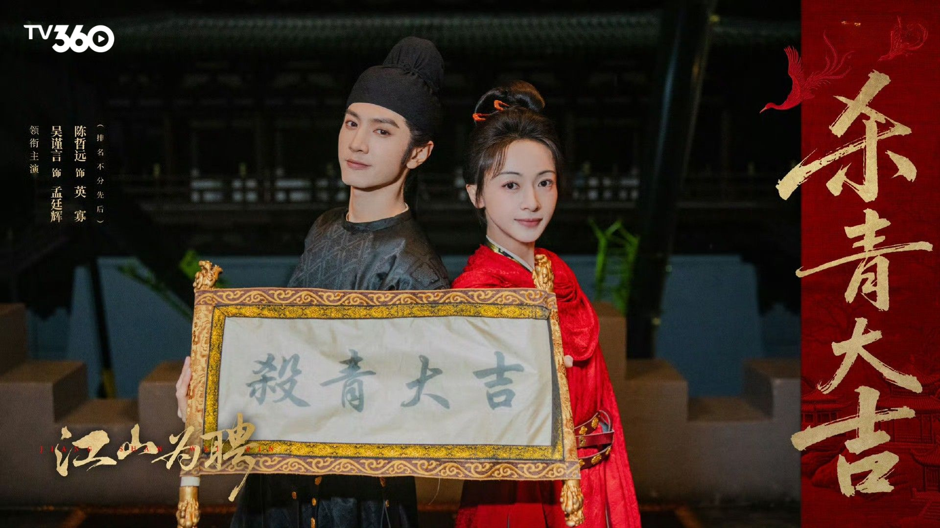 Câu chuyện tình giữa minh quân và gian thần đầy trớ trêu dở khóc dở cười