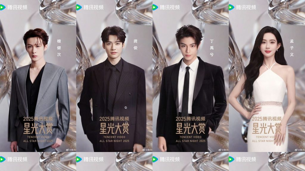 Danh sách sao Cbiz tham gia Tinh Quang Đại Thưởng 2025