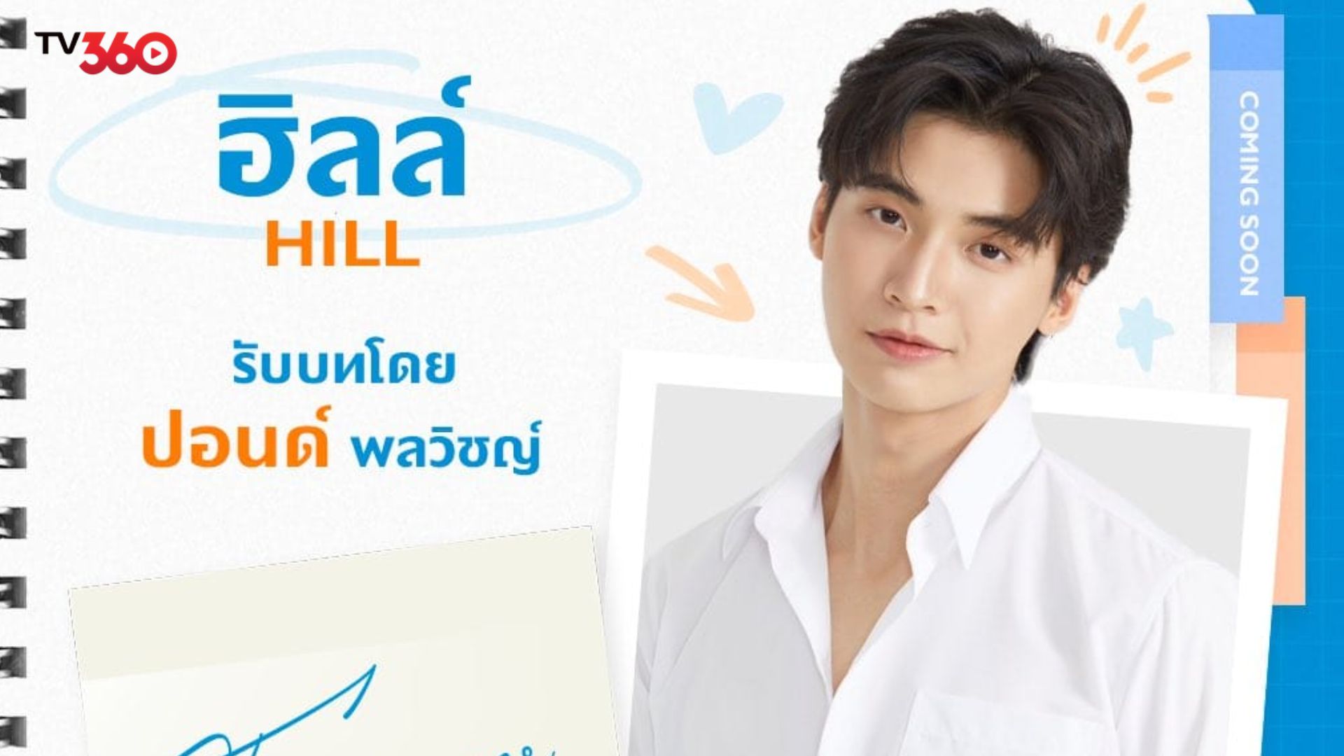 Pond Ponlawit thể hiện Hill lạnh lùng, nội tâm giằng xé vì tình yêu