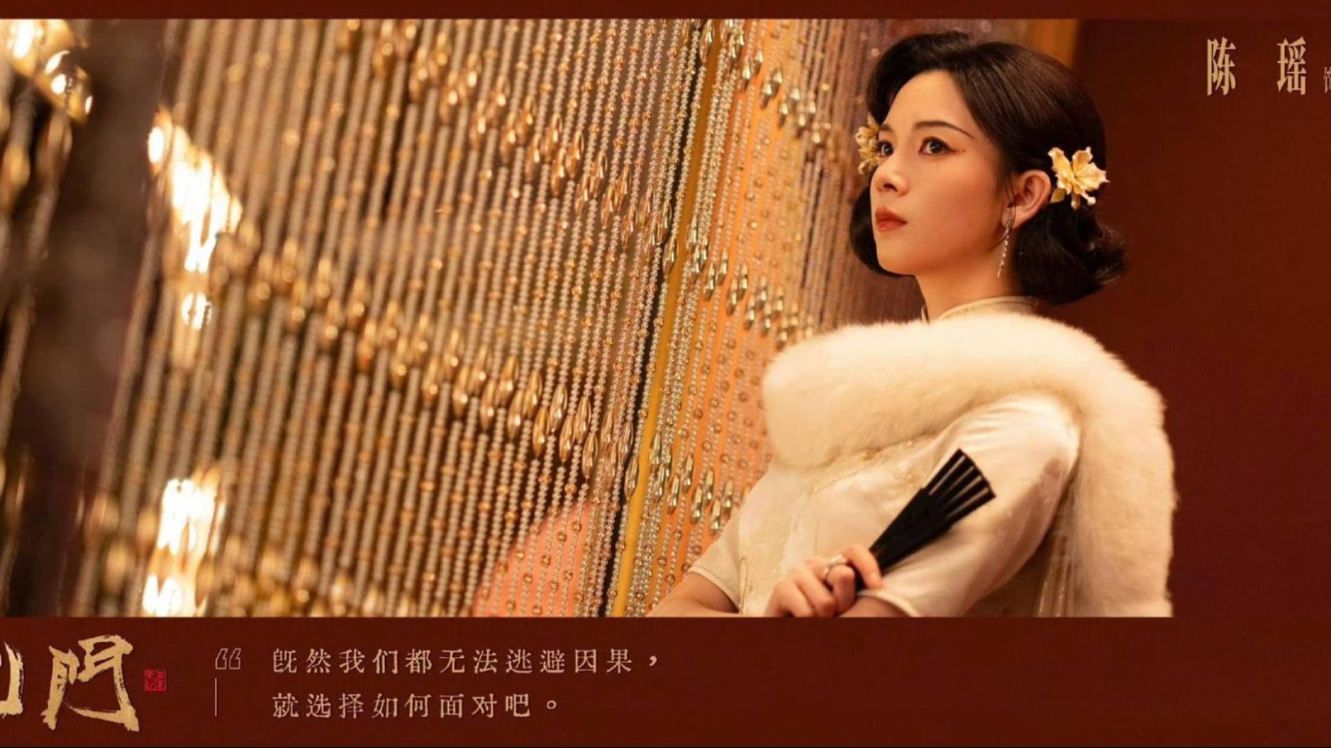 Trần Dao toát lên khí chất sang trọng nhưng không kém phần sắc sảo trong Lão Cửu Môn 2