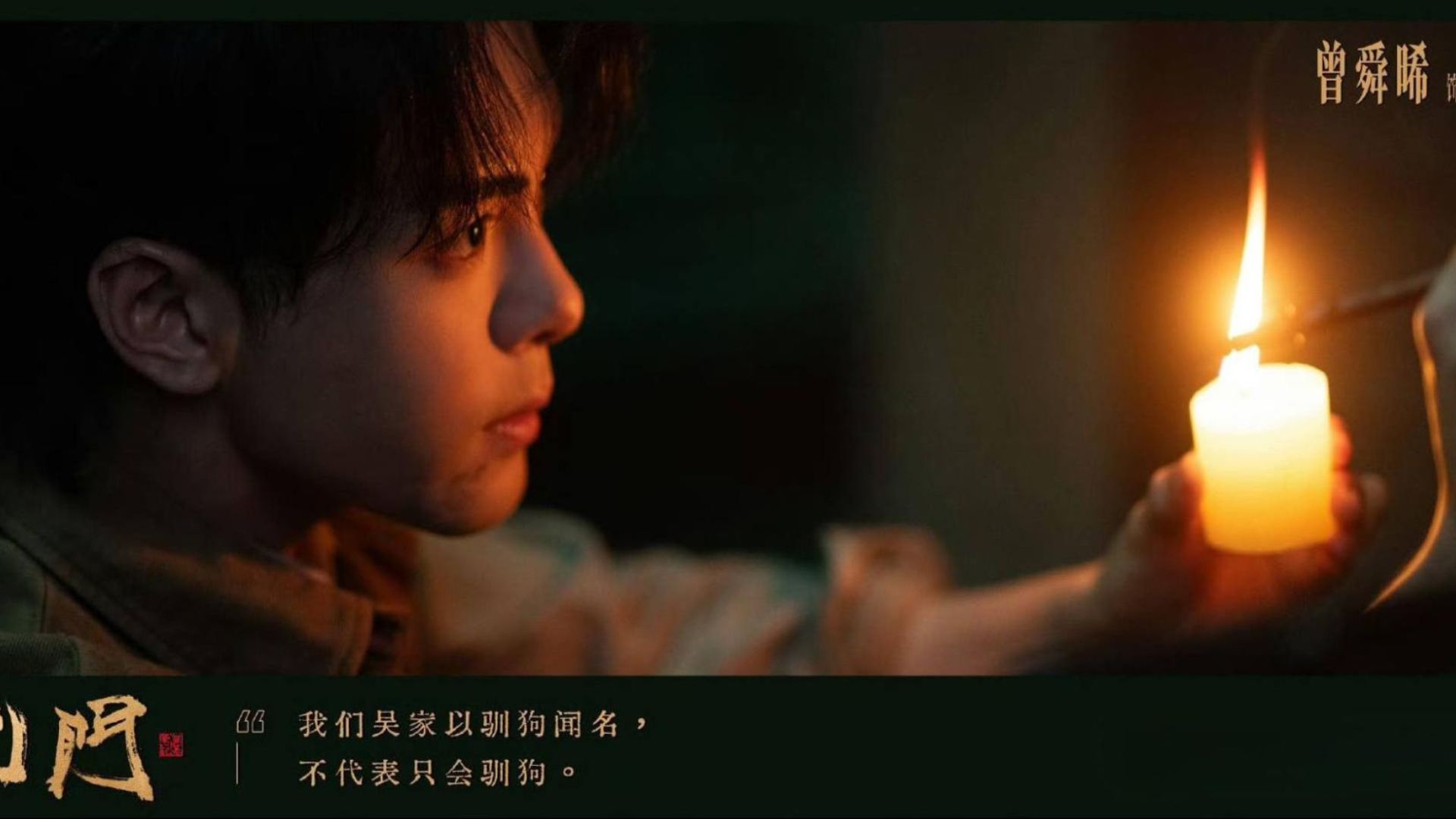 Tăng Thuấn Hy đang là diễn viên trẻ tài năng được mong chờ trong Lão Cửu Môn 2