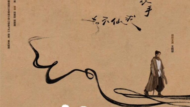 Cá Muối Phi Thăng tập 1: Sự hồi sinh của Tống Tiềm Cơ và lời thề từ bỏ tiên đạo