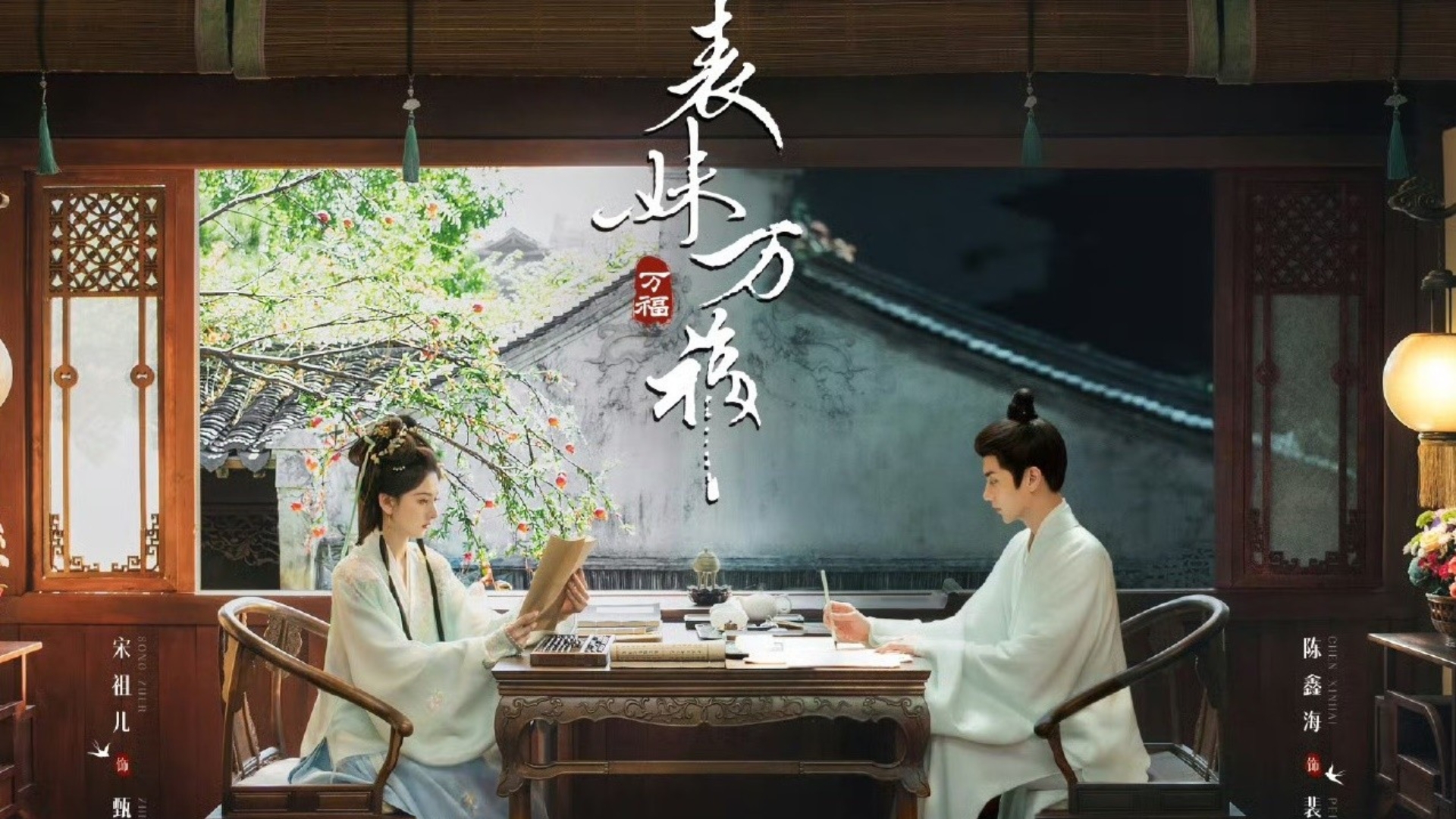 Chân Gia Phù và Bồi Hữu An từ hôn ước giả đến tình yêu thật