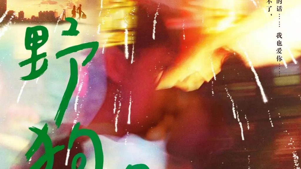 Chó Hoang Và Xương tập 1: Khởi đầu đầy sóng gió của Trần Dị và Miêu Tĩnh tại Đằng Thành