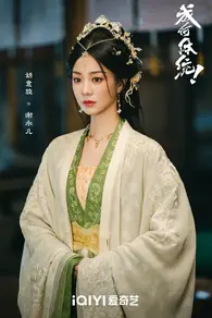 Hồ Ý Hoàn vai Tạ Dĩnh Nhi