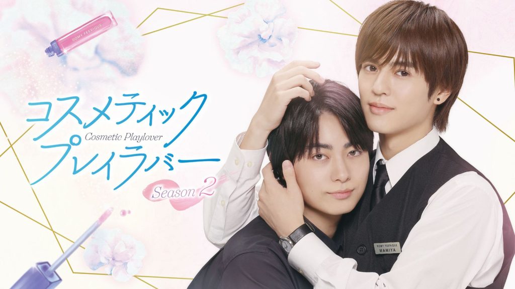 Cosmetic Playlover Season 2