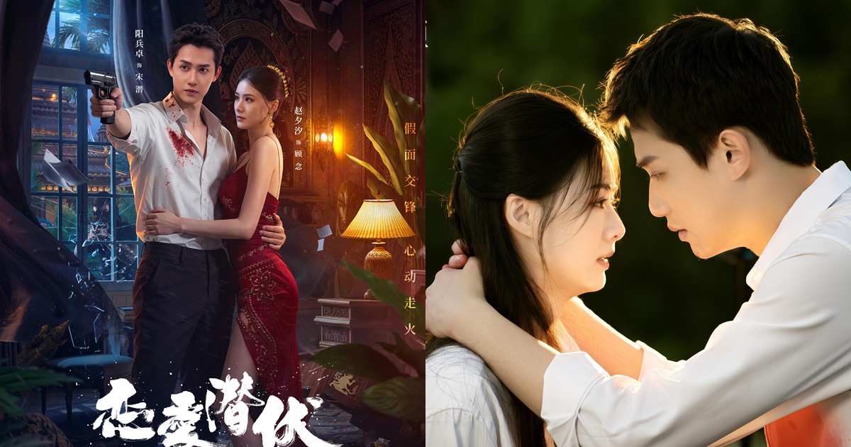 Yêu Trong Bí Mật là một trong những bộ phim gây sốt trong thời gian gần đây. Dương Binh Trác vào vai Tống Tiềm