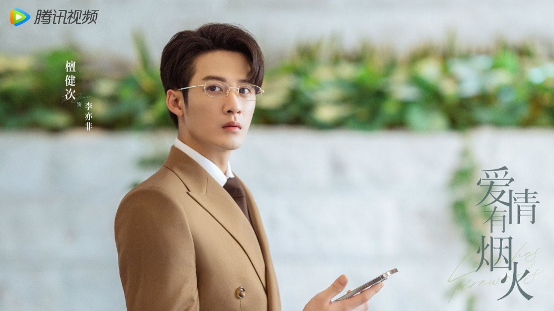 Đàn Kiện Thứ vào vai thiếu gia kiêu ngạo, dần trưởng thành