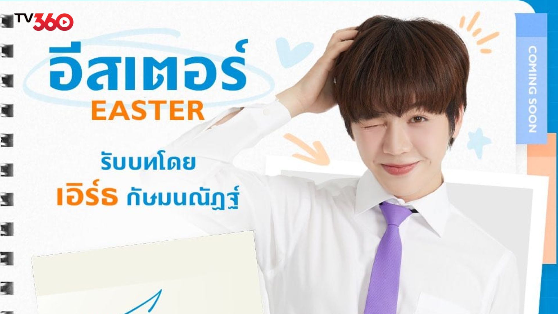 Earth thể hiện Easter trưởng thành, kiên cường và giàu cảm xúc hơn