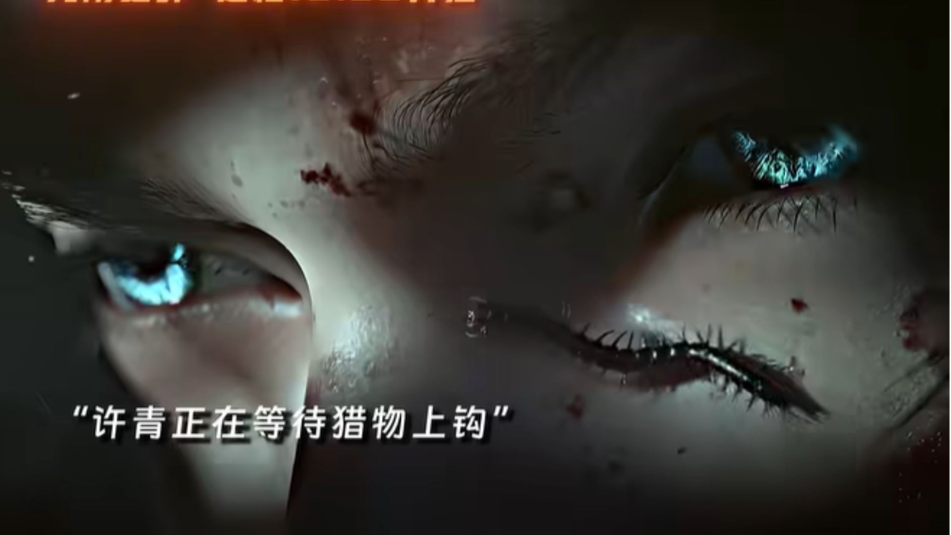 Tạo hình 3D sắc sảo và ánh mắt lạnh lẽo của Hứa Thanh - nam chính được mong chờ nhất dịp cuối năm.