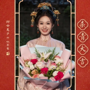 Trịnh Hợp Huệ Tử