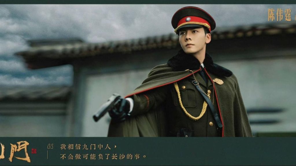 Lão Cửu Môn 2 (Cửu Môn)