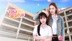 Jane và Dai từ hiểu lầm ngại ngùng đến nảy sinh cảm xúc đặc biệt