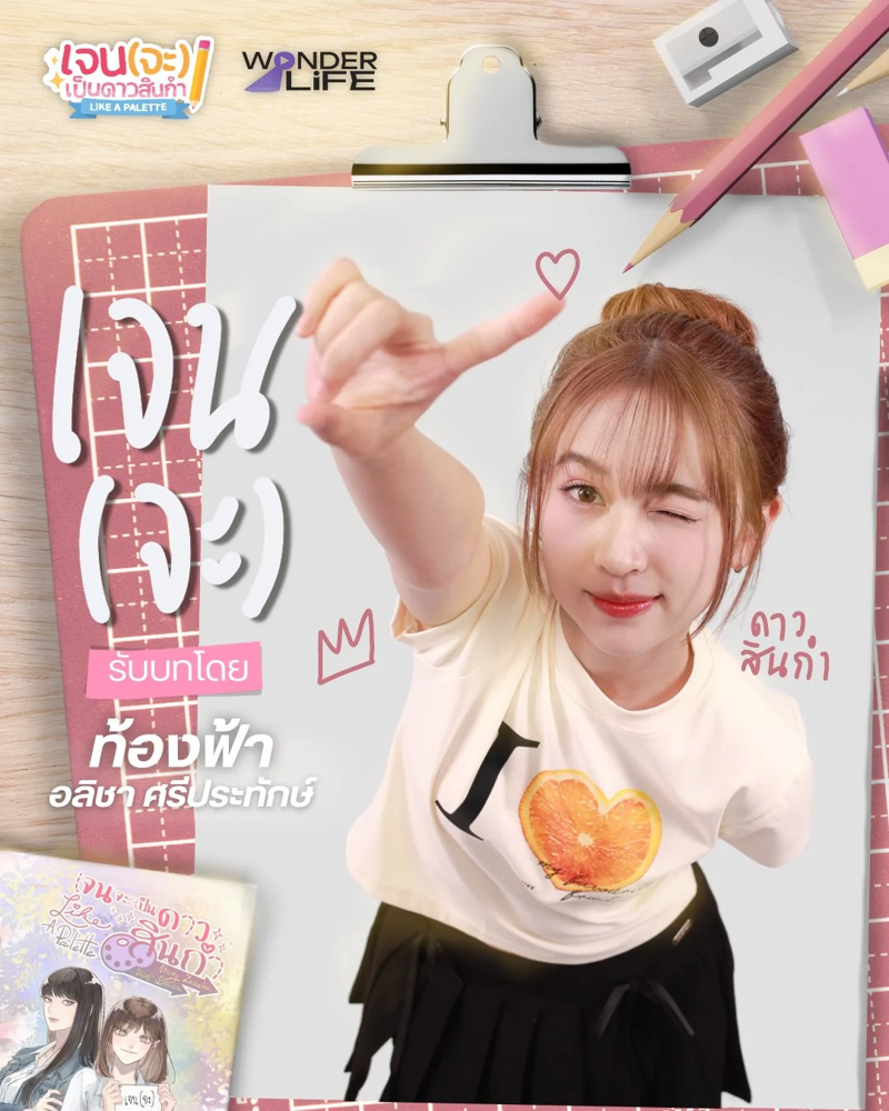 Alicha hóa thân Jane nhút nhát dễ thương