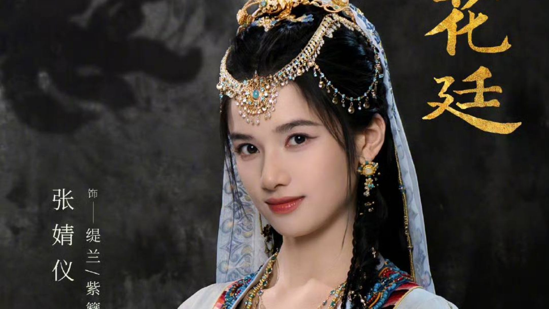 Giữa thời thế loạn lạc, công chúa mù Đề Lan bắt đầu dùng đôi mắt tâm linh để chống lại vòng xoáy của vận mệnh