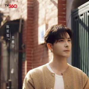 Trần Tinh Húc vai Tiêu Trĩ Vũ