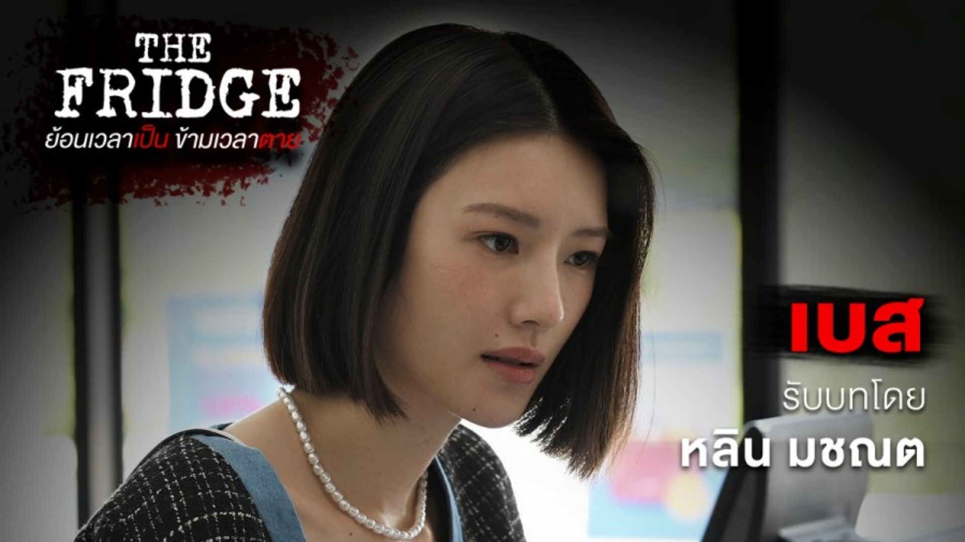 Makorn bàng hoàng nhìn thấy những tấm ảnh cũ trong nhà dần biến mất