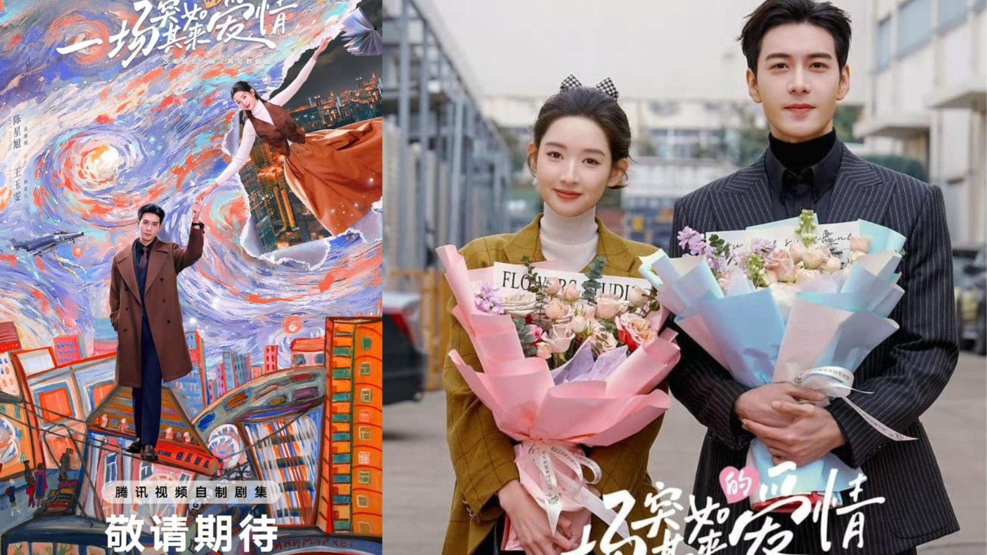 Trần Tinh Húc và Vương Ngọc Văn gây bão trong dự án Tình Yêu Bất Ngờ Đến