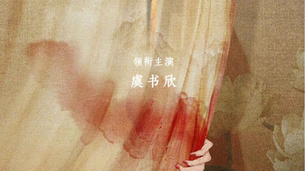 Vân Sơ trọng sinh, ẩn nhẫn phản công, viết lại số phận tàn khốc