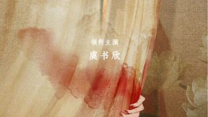 Vân Sơ trọng sinh, ẩn nhẫn phản công, viết lại số phận tàn khốc