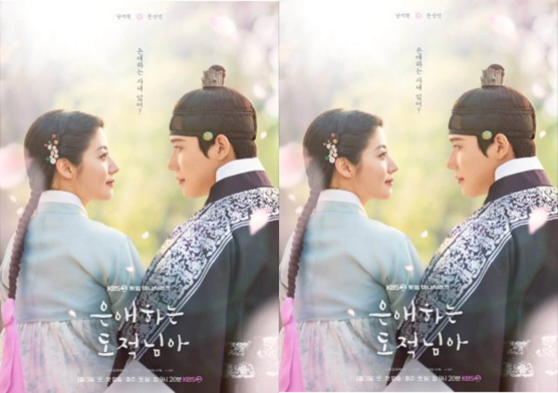 To My Beloved Thief đã ra mắt khán giả vào 3/1 