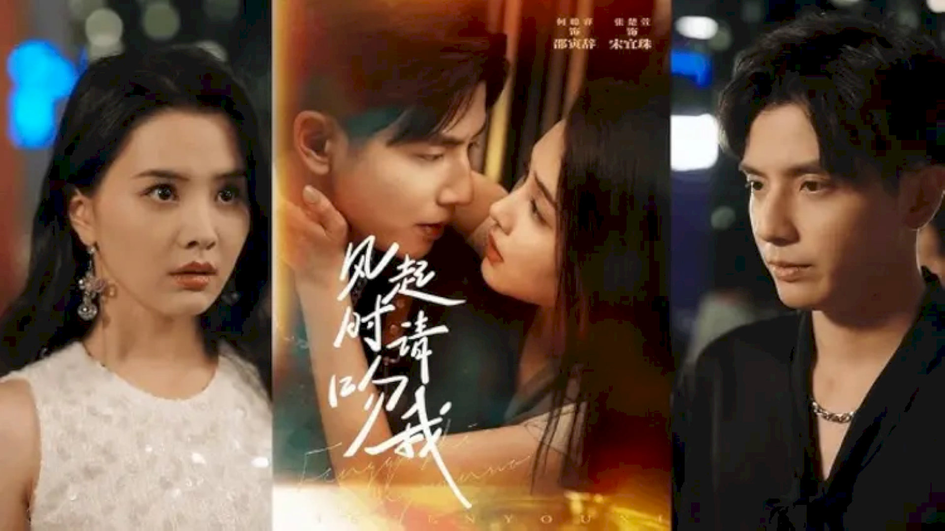 “Hôn Em Khi Gió Thổi” là bộ phim với câu chuyện tình yêu đầy lãng mạn