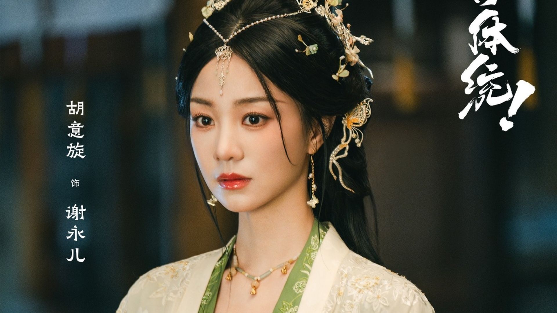 Nam phụ trực tiếp quan sát từ xa, nỗ lực tìm kiếm sơ hở trong hành động của yêu phi Dữu Vãn Âm