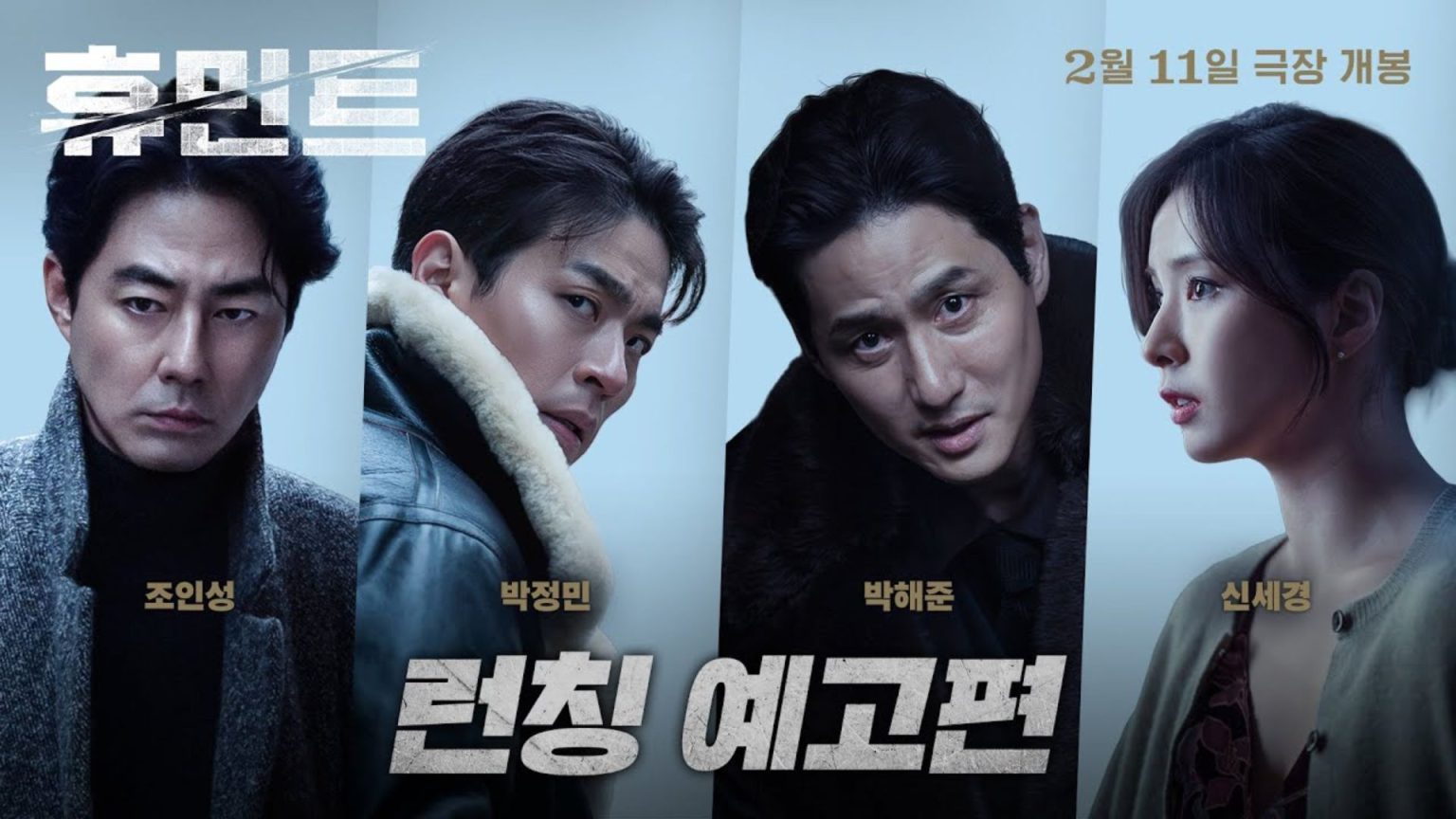 Humint (2026): Jo In Sung và Park Jung Min đối đầu nghẹt thở trong ván ...