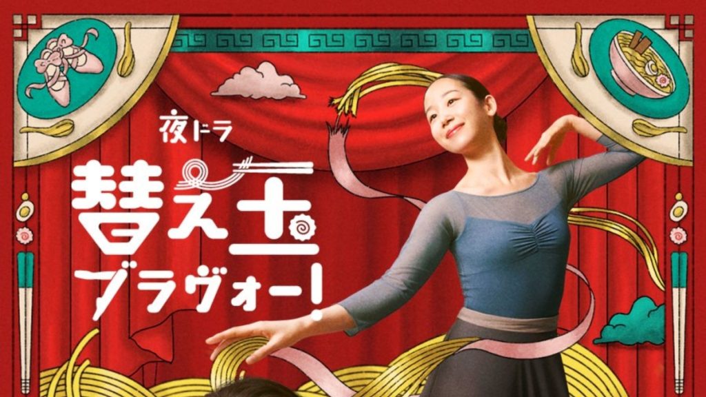 Kaedama Bravo Tập 2: Chiến Thuật "Bám Đuôi" Tại Tiệm Mì Và Bí Mật Đằng Sau Tấm Màn Ballet