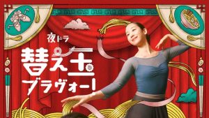 Kaedama Bravo tập 5: Senbon Karina đối đầu scandal thực phẩm bẩn và màn trình diễn cứu nguy của Niki Yumi