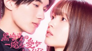 Kurosaki-san no Ichizuna Ai ga Tomarana tập 2: Kurosaki Ayato nỗ lực làm quen với gia đình Koharu và bản hợp đồng hôn nhân kỳ lạ