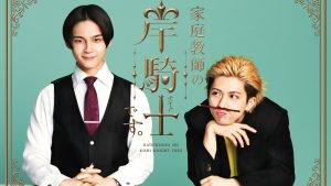 Lịch chiếu Kateikyoshi no Kishi Knight desu