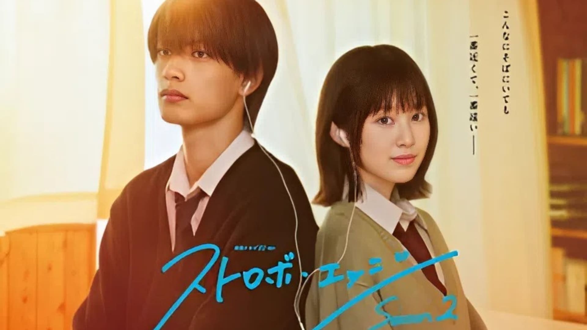 lịch chiếu Strobe Edge Season 2