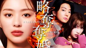 lịch chiếu Ryakudatsu Datsukon (Chiếm Đoạt Lại Hôn Nhân Bị Tước)