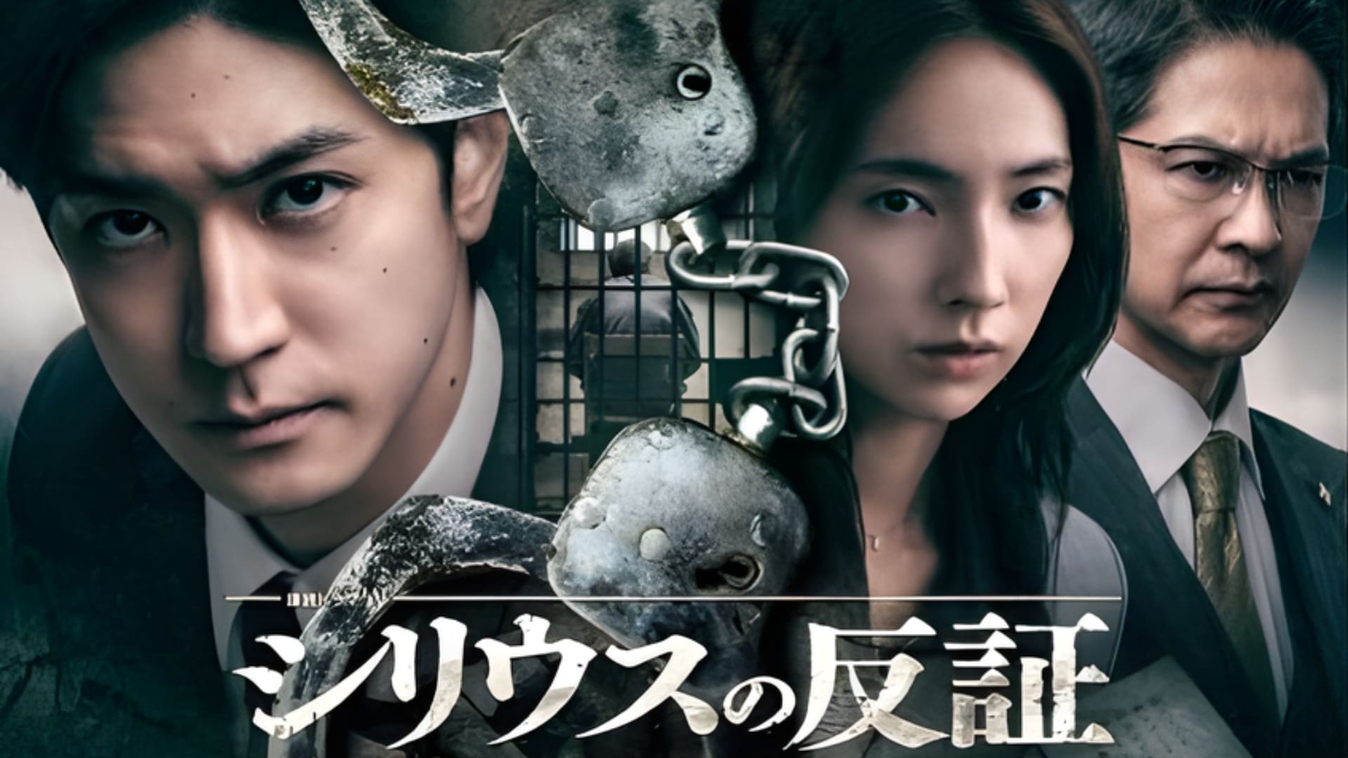 lịch chiếu The Refutation of Sirius