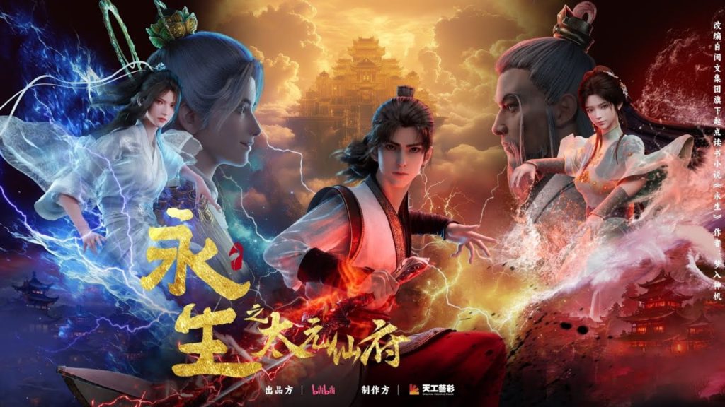 Lịch chiếu Vĩnh Sinh Phần 5: Thái Nguyên Tiên Phủ mới nhất