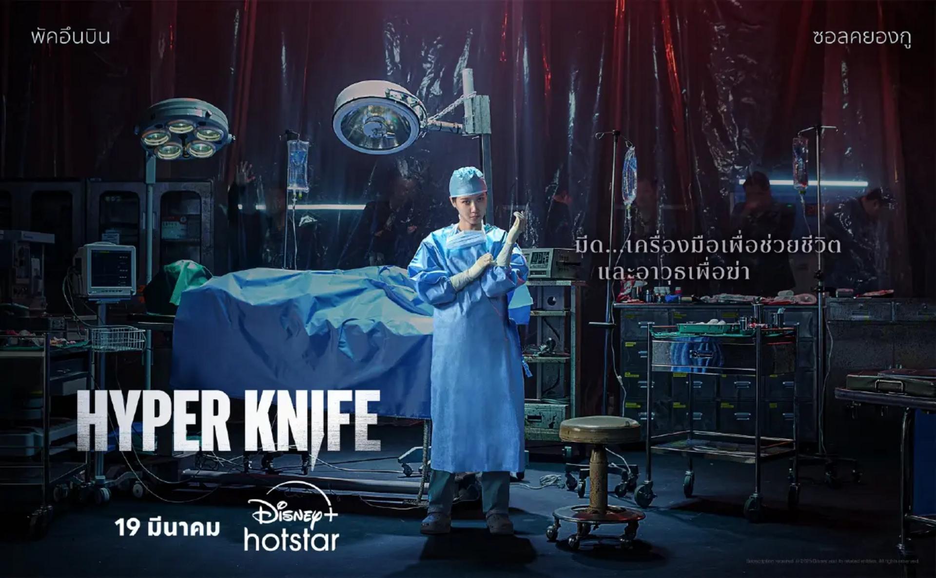 Bộ phim nổi bật với không gian đen tối, những pha cân não căng thẳng trong phòng mổ và mối quan hệ thầy trò đầy mâu thuẫn