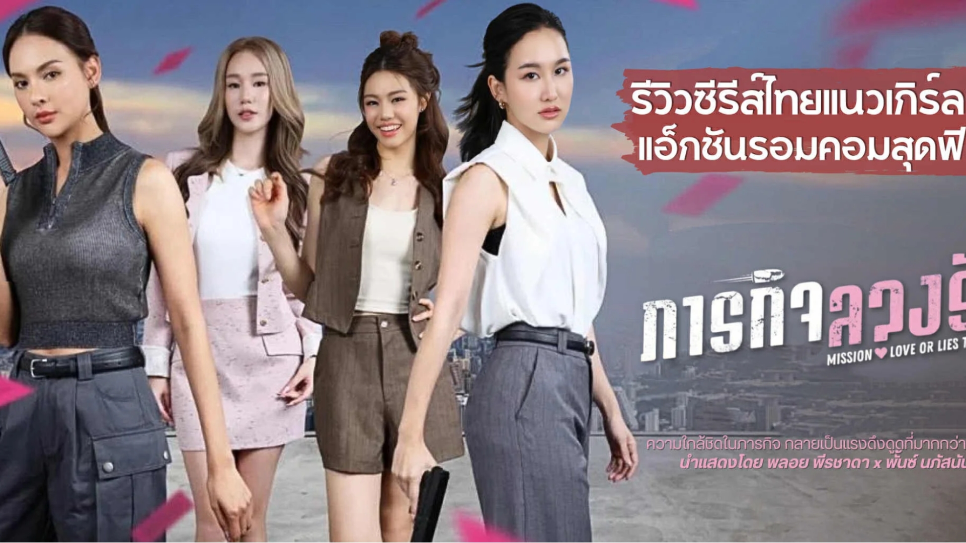 Một câu chuyện về tình yêu giữa nghĩa vụ và sự che giấu, với những bí mật đang chờ được khám phá