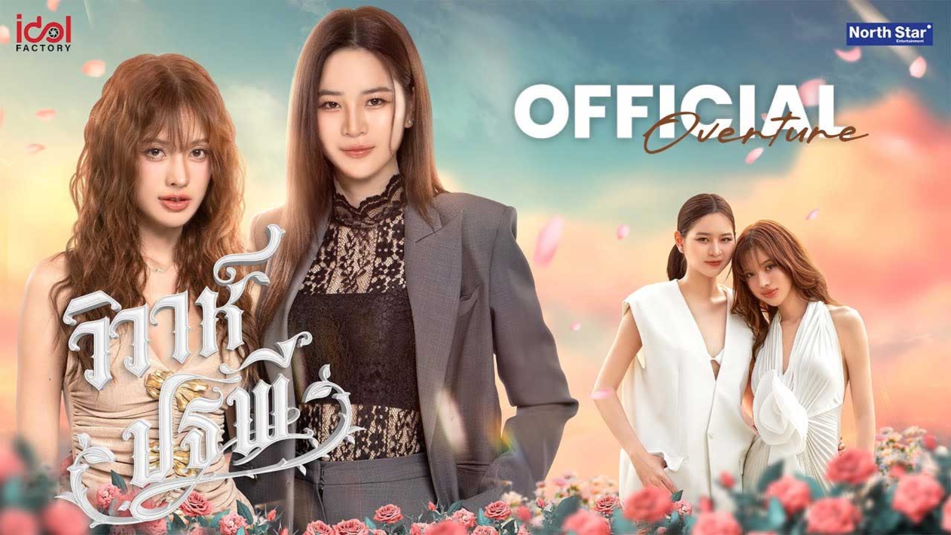 Một cuộc chơi giữa tình yêu và thù hận, khi những nhân vật đầy mánh khóe tạo nên một câu chuyện phức tạp