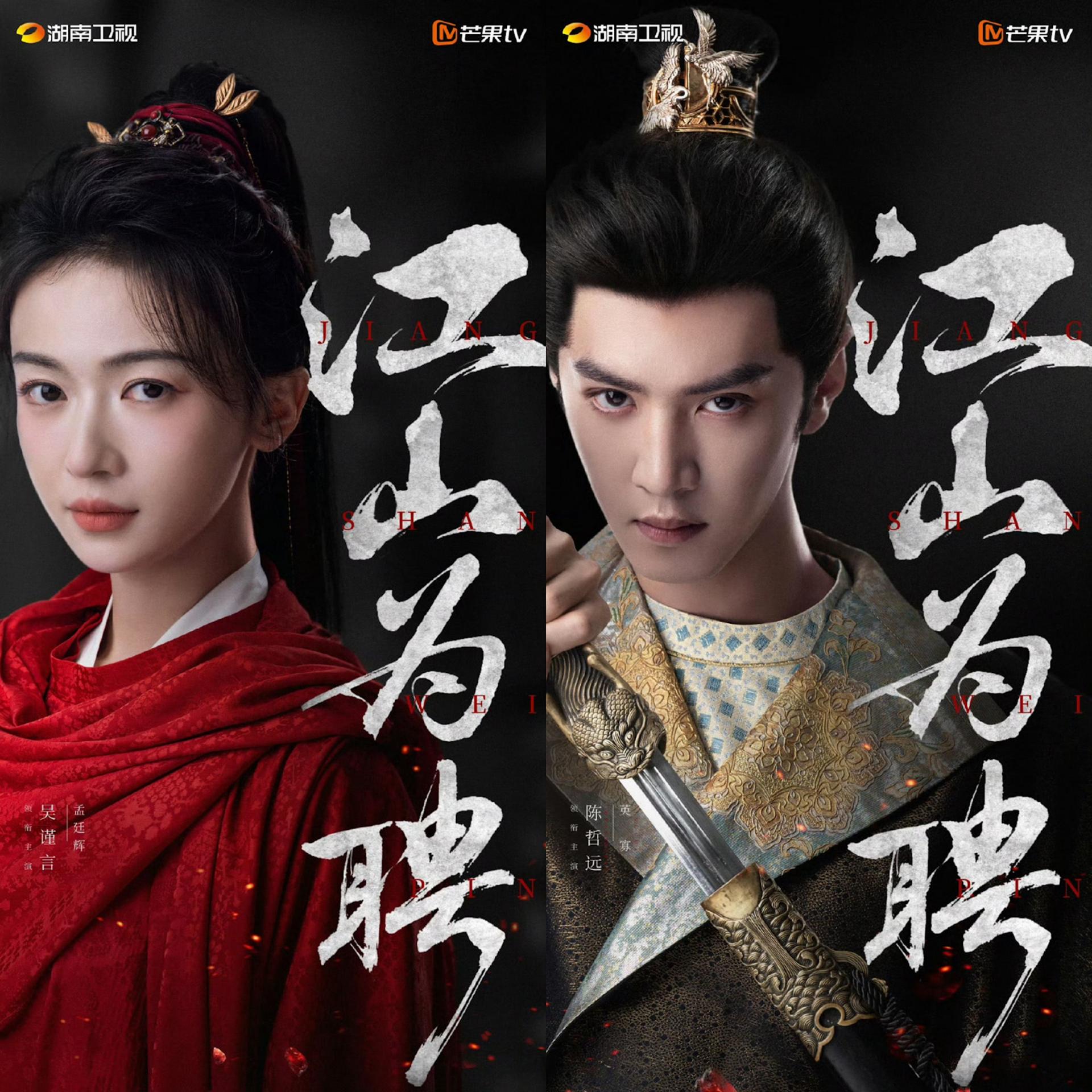 Một bộ cổ trang quyền mưu được cộng đồng chú ý mạnh, nổi bật với thông điệp “lấy giang sơn làm sính lễ”