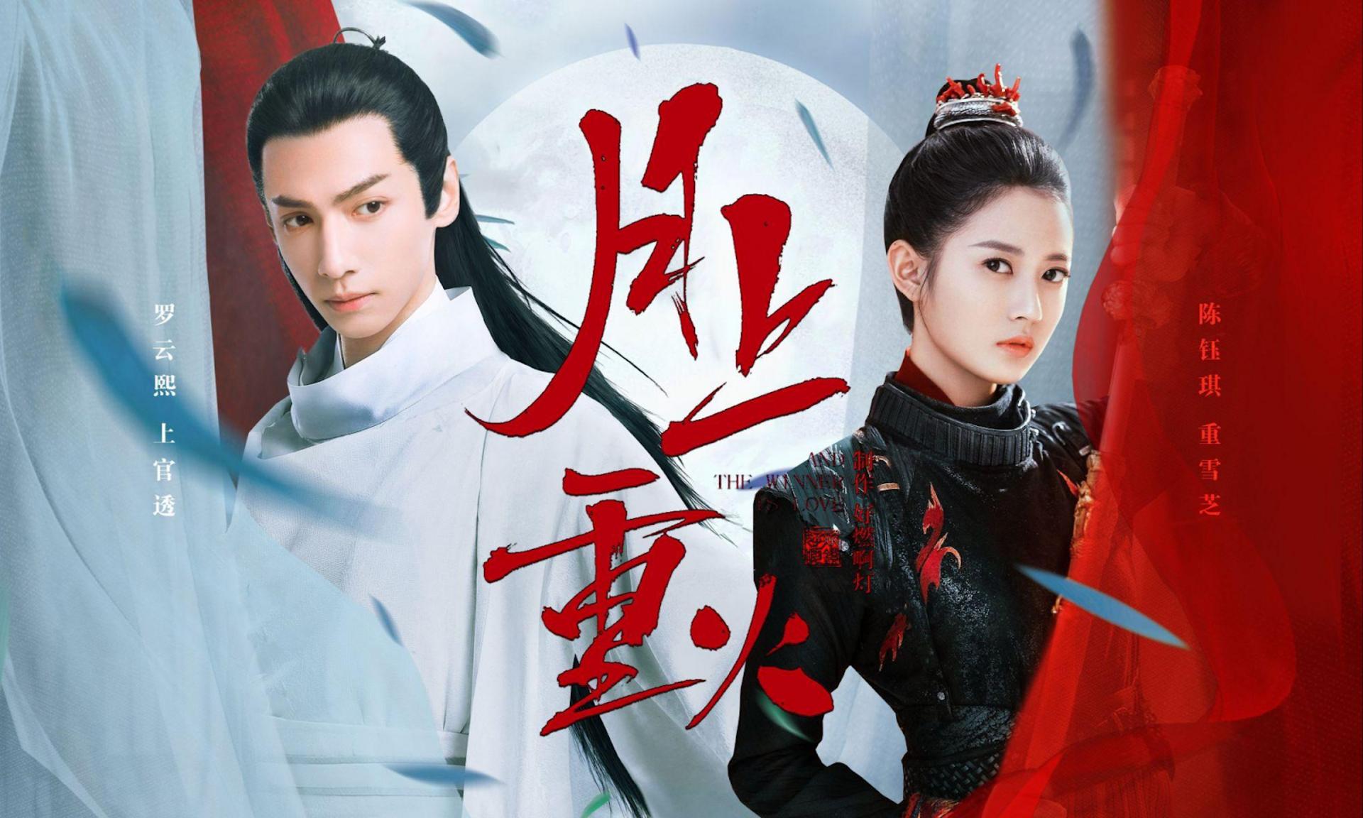 Bản tình ca giang hồ giữa chàng phong lưu và nàng hiệp nữ.