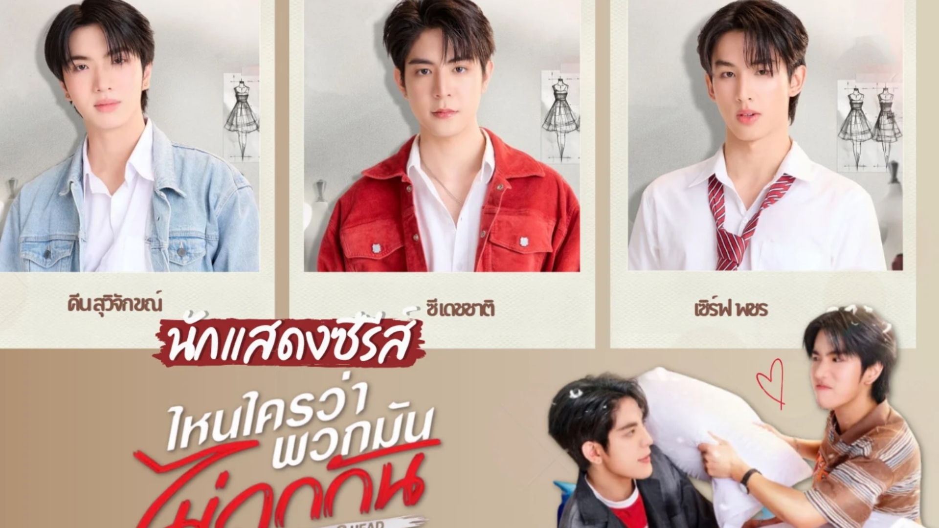 Một câu chuyện boylove về những mối quan hệ tưởng chừng đối nghịch, nơi tình yêu được sinh ra từ sự gắn bó không thể tách rời