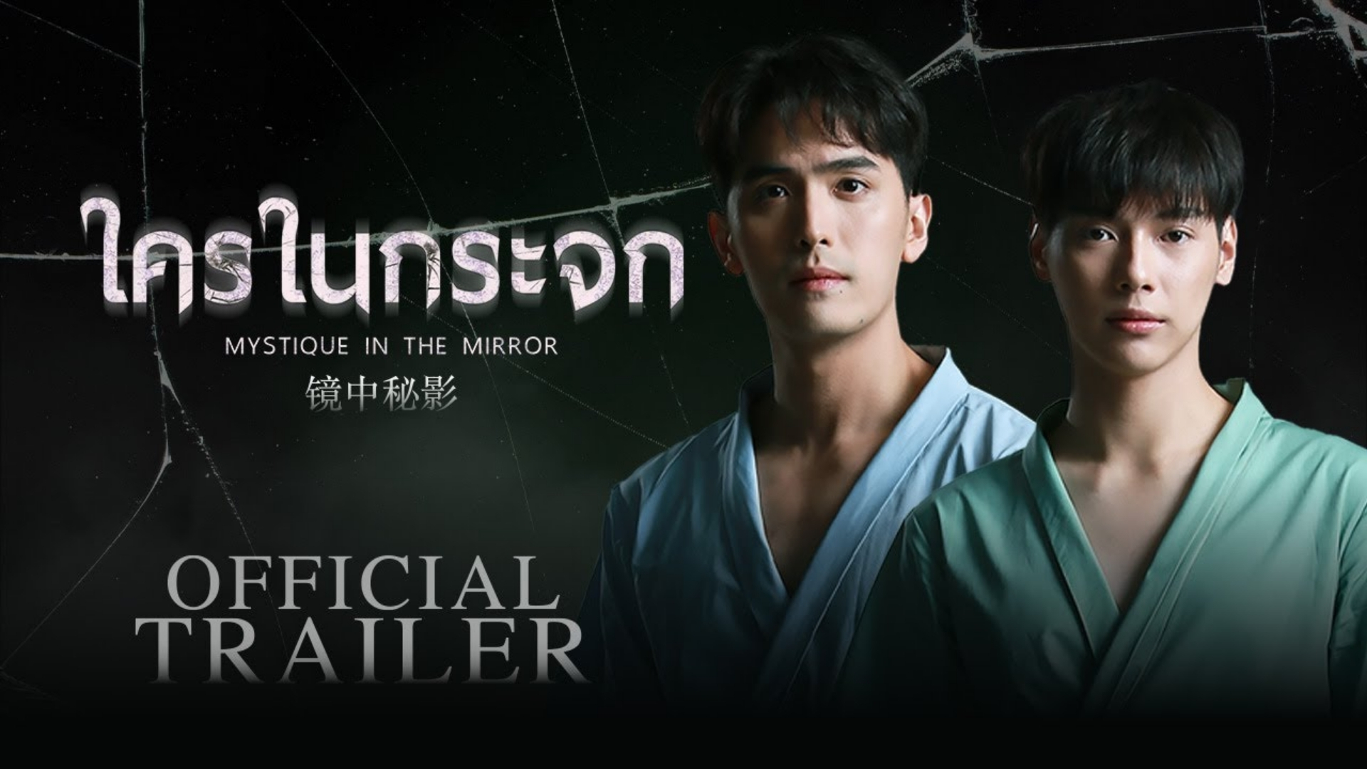 Một series BL Thái Lan pha trộn yếu tố siêu nhiên và bí ẩn, khai thác chủ đề ký ức bị che giấu, mối liên kết giữa quá khứ và hiện tại