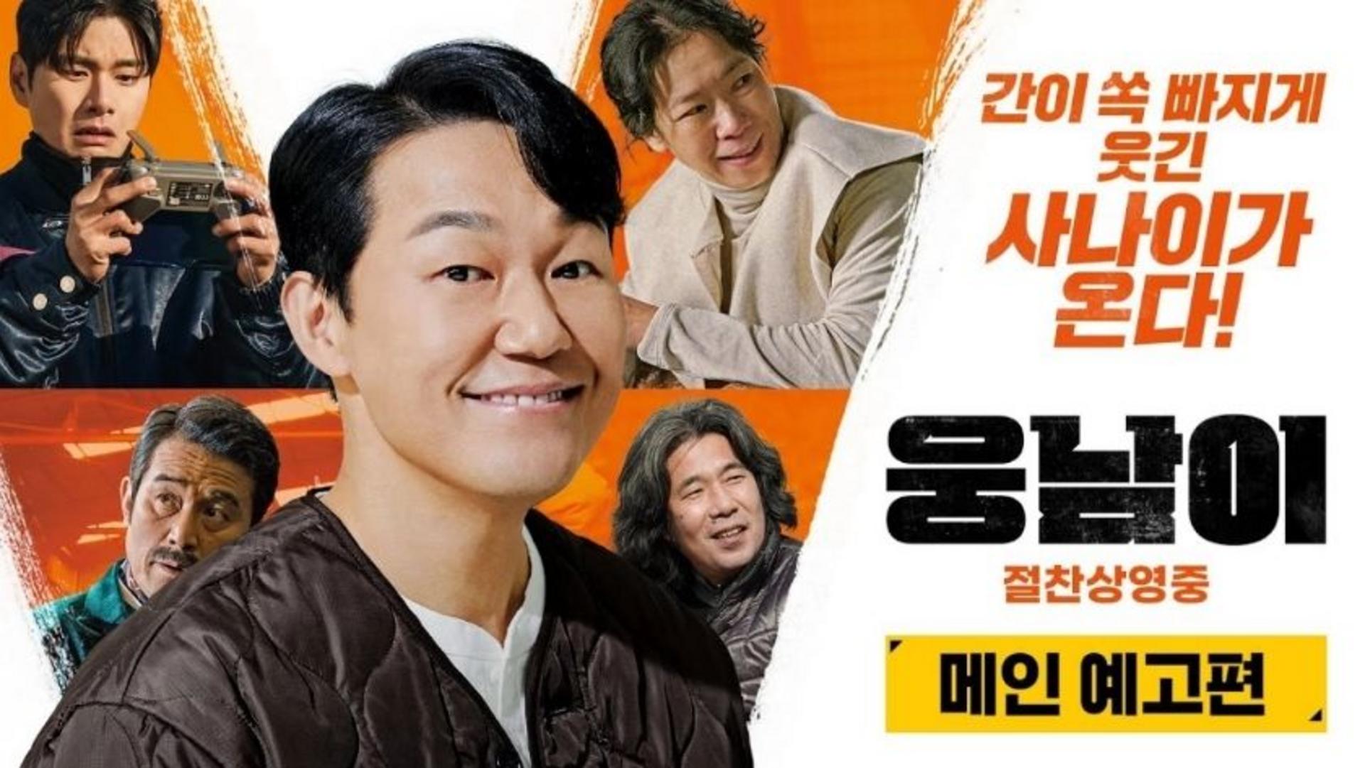 Đầu Gấu Đụng Đầu Đất được phát triển từ truyền thuyết dân gian Hàn Quốc