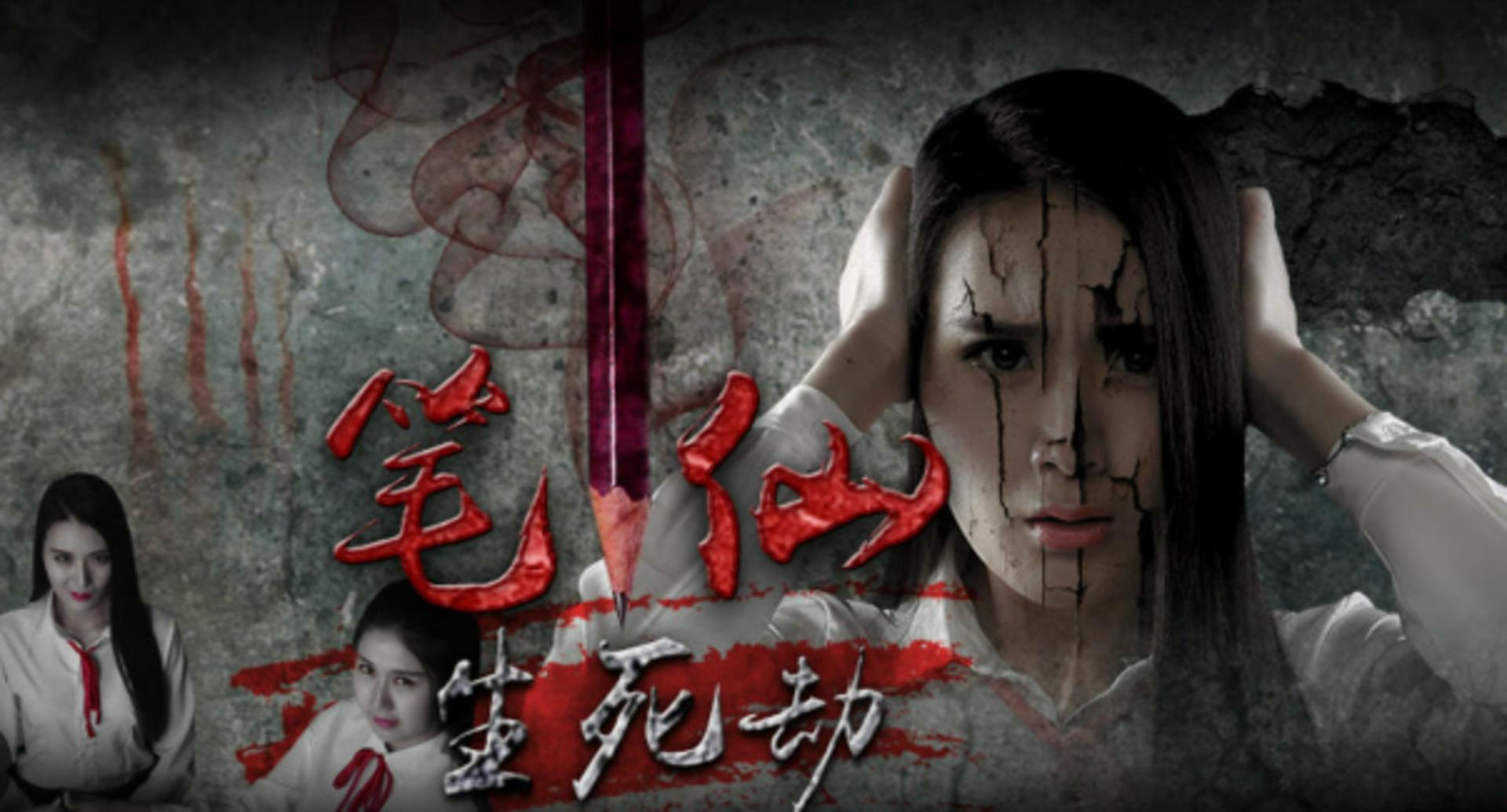 Một trò chơi bằng bút vô tình đánh thức những linh hồn đã ngủ quên