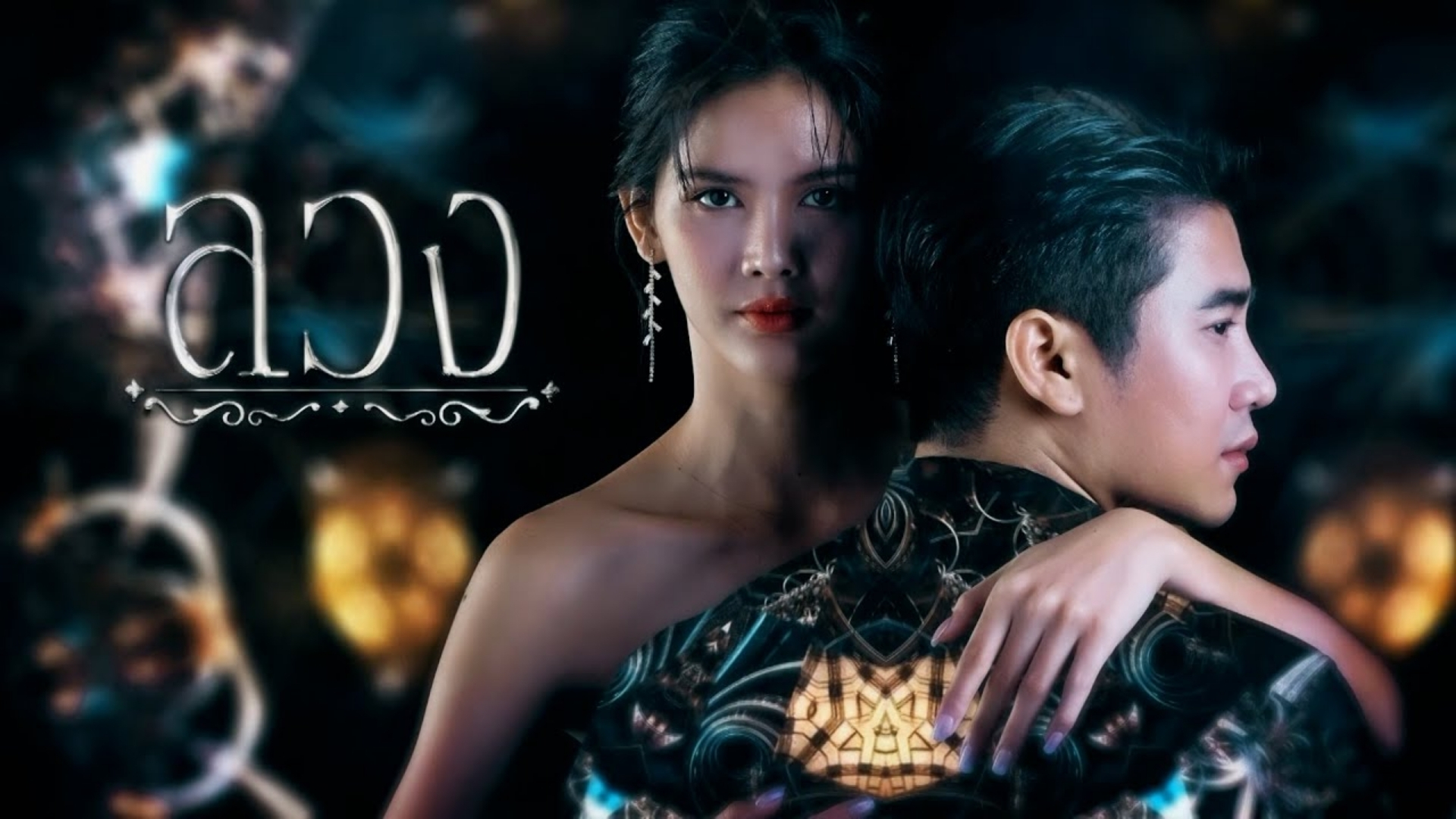 Một câu chuyện tình yêu nhuốm màu thù hận, nơi dối lừa trở thành con dao hai lưỡi cắt sâu vào trái tim