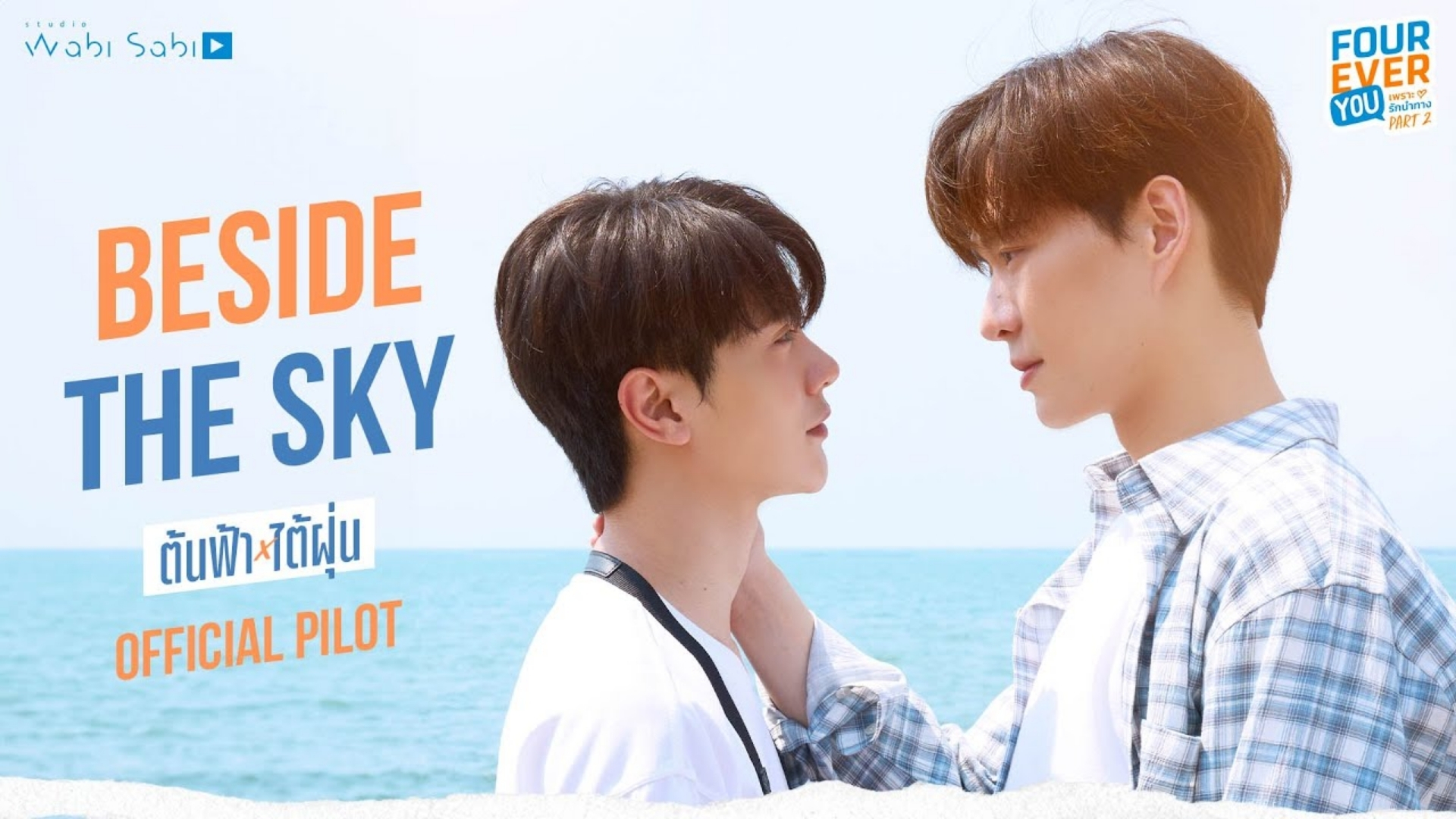 Một câu chuyện boylove nhẹ nhàng về chữa lành, ký ức tuổi thơ và tình yêu nảy nở bên cạnh bầu trời bình yên